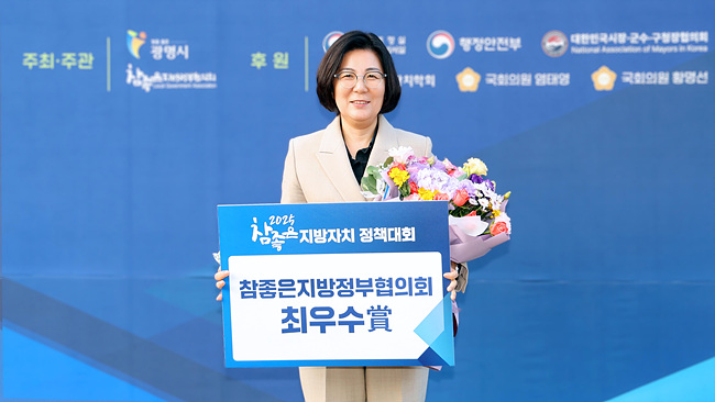 안성시, '2025 참좋은 지방자치 정책대회' 최우수상 수상