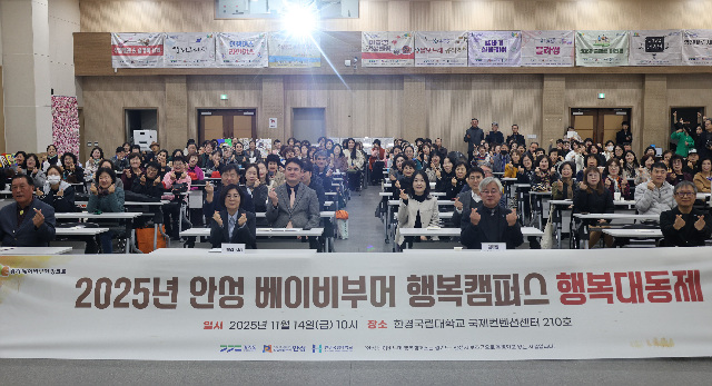 안성 베이비부머 행복캠퍼스 행복대동제 개최
