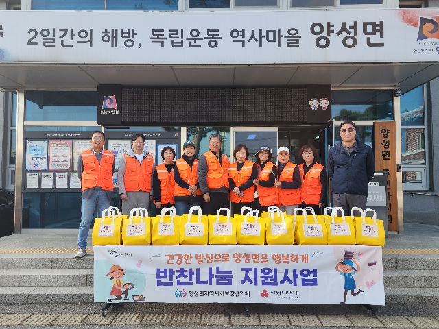 양성면지역사회보장협의체, 취약가구 대상 ‘반찬나눔 지원 사업’ 실시