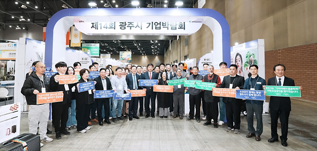 광주시, 제14회 광주시 기업박람회 성료…총 1천126건 상담, 263억 원 성과 달성