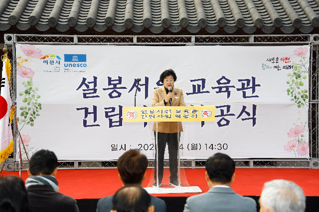 이천시, 설봉서원 교육관 건립 착공식 개최