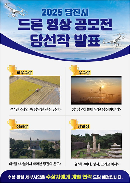 당진시 드론 공모전, 시상 축소 논란 확산""품격에 맞지 않아 제외했다’…