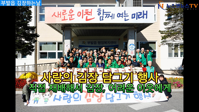 부발읍 "사랑의 김장 담그기 행사"