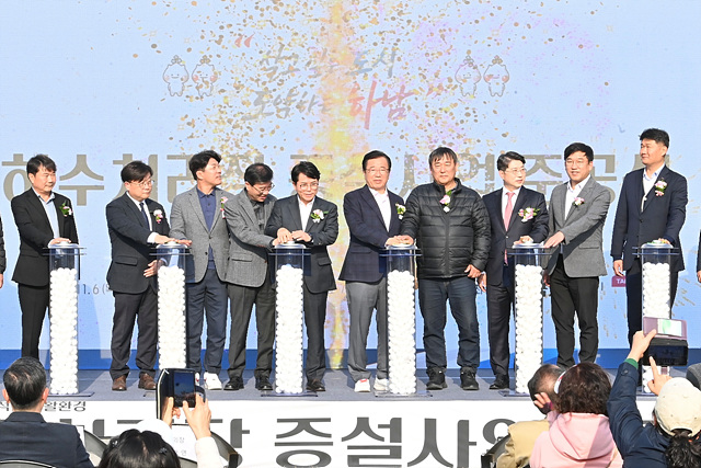 하남시, 감일 하수처리장 증설사업 LH와 갈등 해결... 하수처리장 준공식 개최 및 원인자부담금 확보