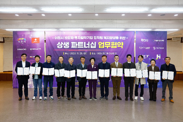 반도체 도시 이천, 기업이 함께하는 상생 생태계 구축 나선다