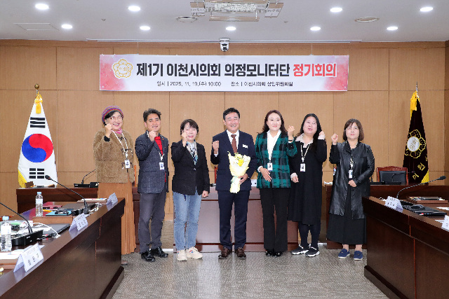 이천시의회 제1기 의정모니터단