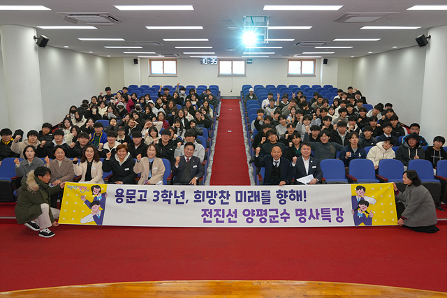 전진선 양평군수, 용문고 3학년 대상 명사 특강 진행…‘큰 꿈을 향한 준비가 미래를 여는 힘’
