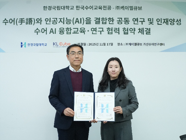 한경국립대학교 한국수어교육전공,