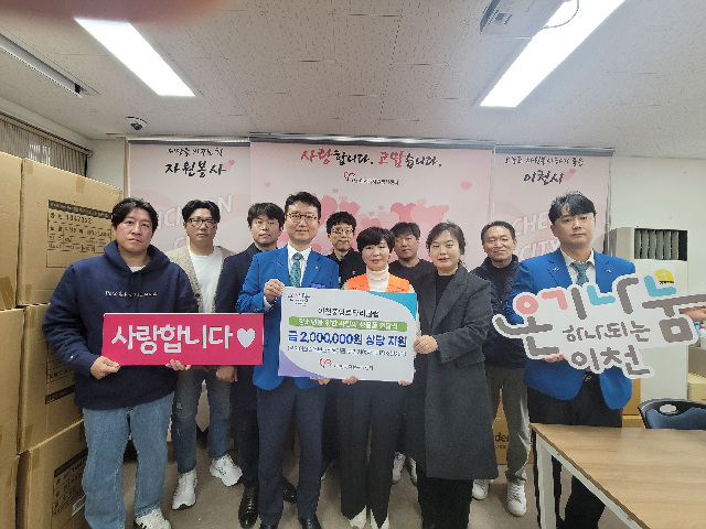 이천시자원봉사센터, 이천중앙로타리클럽과 협력하여 아동·청소년 지원 물품 전달