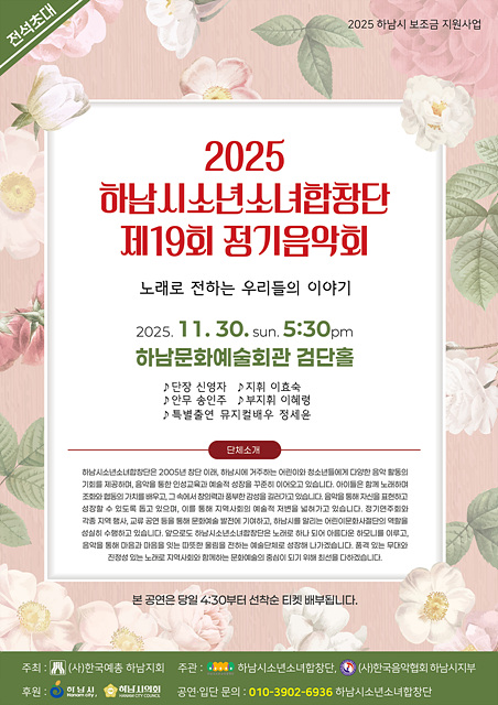 하남시소년소녀합창단 제19회 정기음악회 ‘노래로 전하는 우리들의 이야기’ 개최
