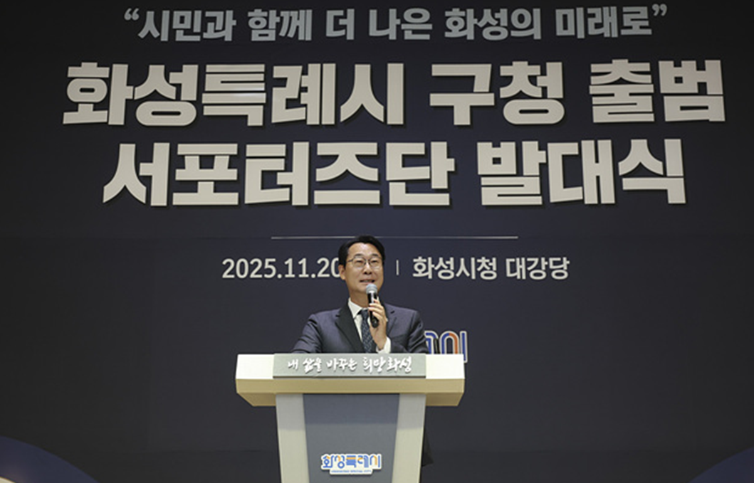 화성특례시, '구청 출범'을 향한 힘찬 발걸음!