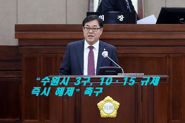 수원특례시의회 이재형 의원 5분 자유발언