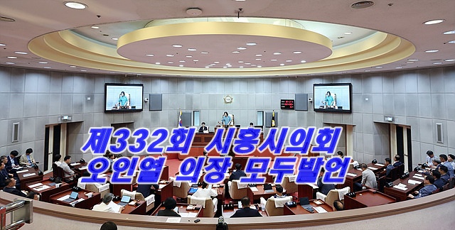 시흥시 의회
