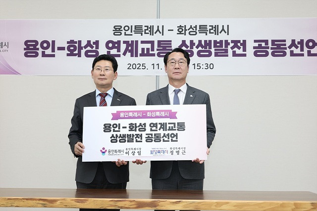 화성-용인 특례시, 연계교통 상생발전 공동선언