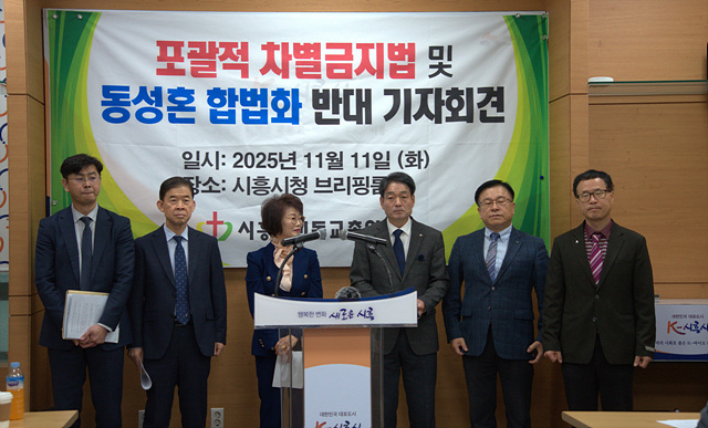포괄적 차별 금지 법 및 동성혼 합법화 반대 성명서