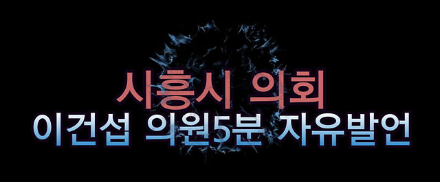 시흥시의회
