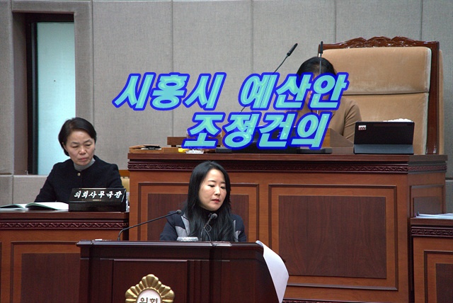 시흥시의회