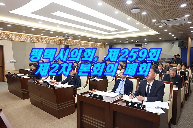 평택시 평택시의회