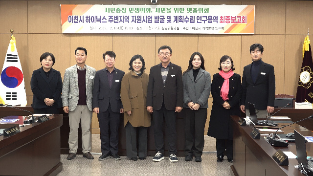 이천시의회 ‘지역발전 연구회’, SK하이닉스 주변지역 지원사업 연구 마무리