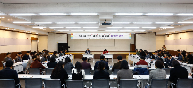 이천시, 5060 은퇴세대 지원정책 종합보고회 개최