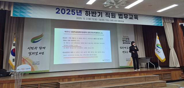 여주시, 하반기 직원 법무교육 실시
