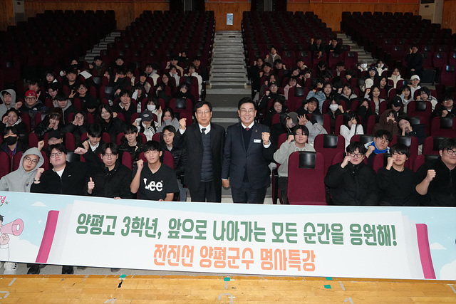 양평군, 양평고 3학년 대상 명사 특강 실시