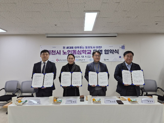동심을 통해 노인이 행복한 이천 만든다
