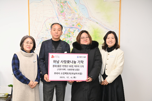 하남 드림스타트, 참여 가정의 ‘감사 환원’ 기탁…문화상품권 100만원 등 전달