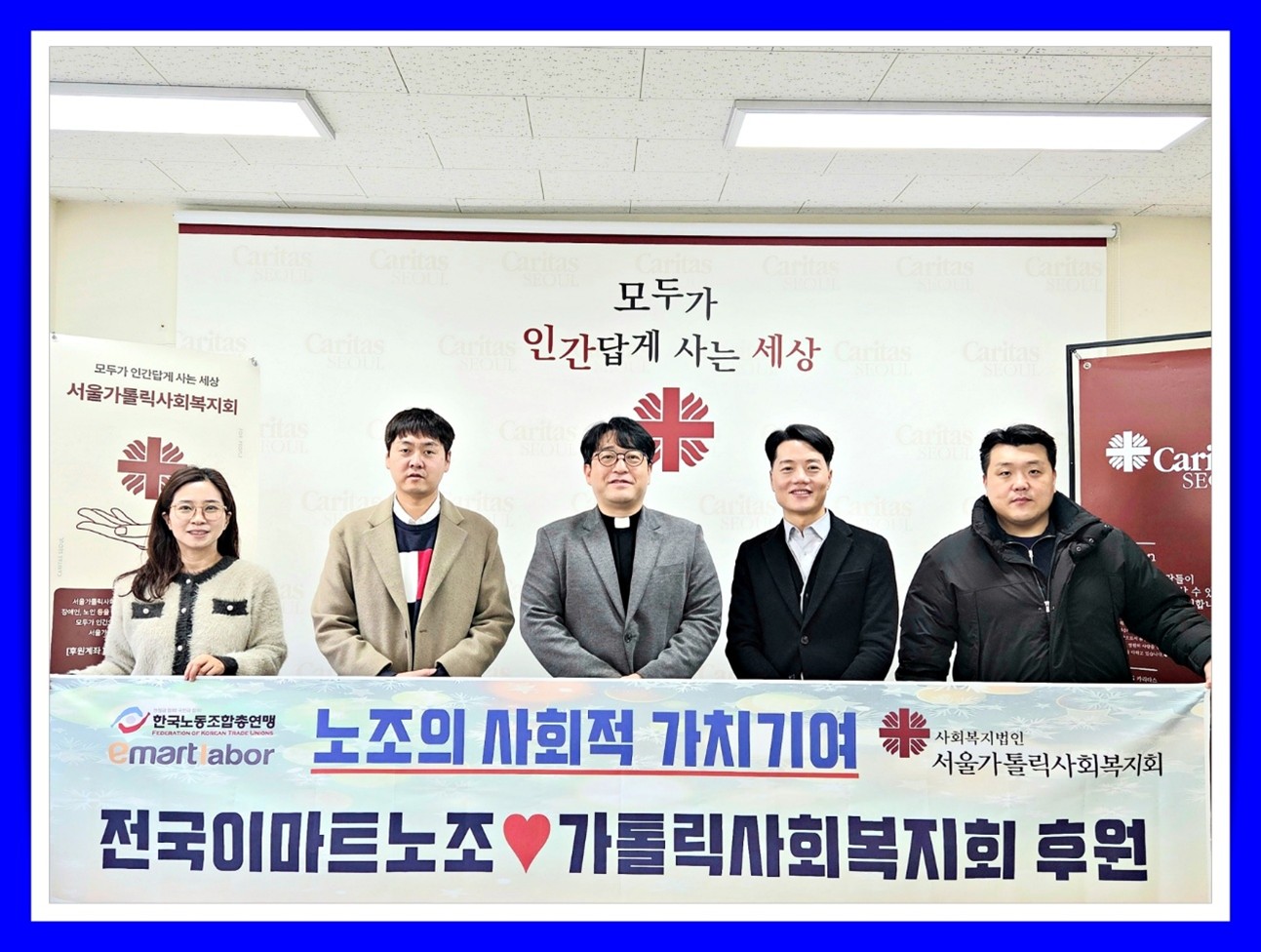 노조의 사회적 가치 기여! 전 국 이 마 트 노 조