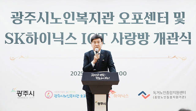 광주시, ‘노인복지관 오포 센터’ 개관…디지털 특화 복지 공간 본격 운영