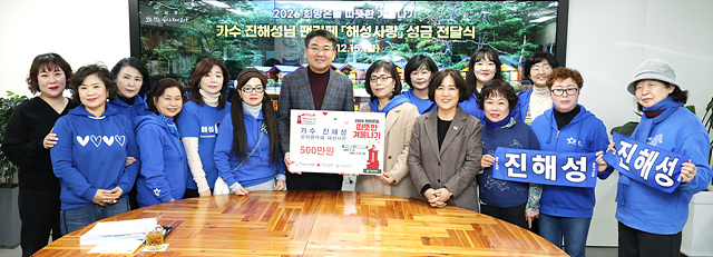 가수 진해성 공식 팬카페 ‘해성사랑 서울 지역방’ 성금 전달식 개최