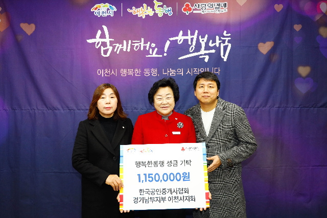 한국공인중개사협회 이천시지회, 연말 맞아 이웃돕기 성금 기탁