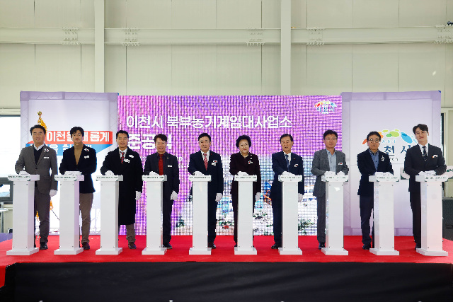 이천시 북부농기계임대사업소 준공… 3월 초 본격 운영