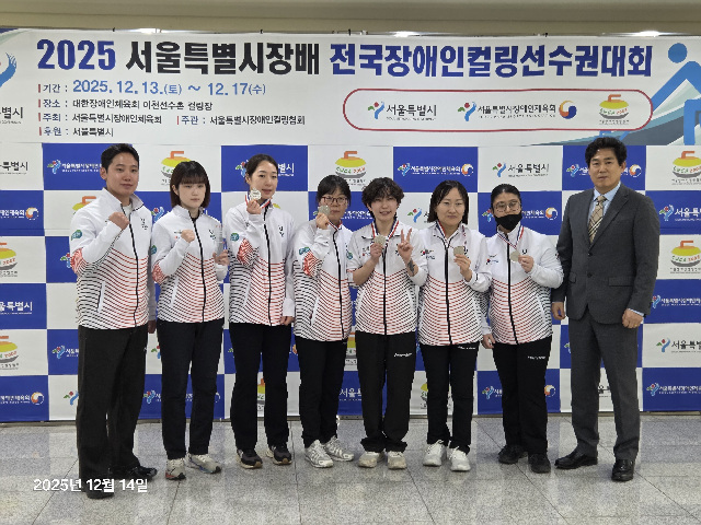 이천농아인여자컬링팀, 서울특별시장배 전국장애인컬링선수권대회 준우승