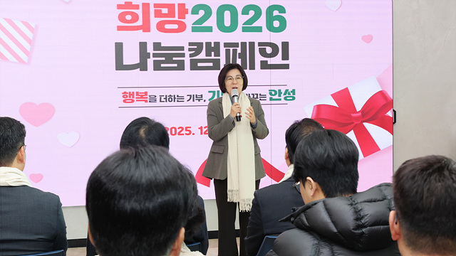 안성시, ‘희망 2026 나눔캠페인’으로 따뜻한 나눔의 시작 알려