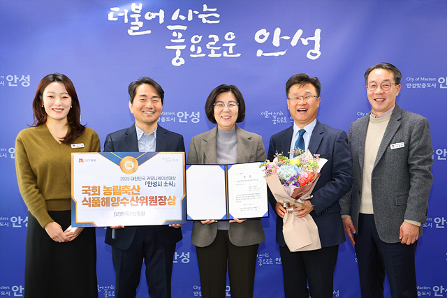 안성시, ‘2025 대한민국 커뮤니케이션대상’ 수상… 2년 연속 쾌거