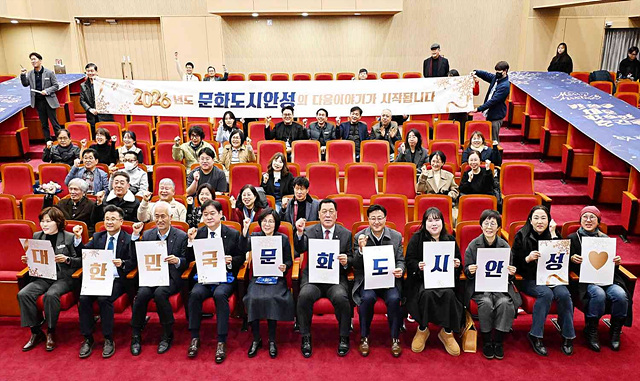 「2025 대한민국 문화도시 안성」 성과공유회 개최
