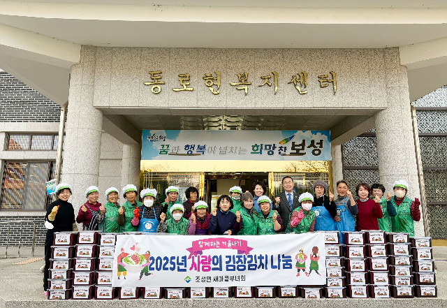 보성군, 조성면 함께하는 ‘사랑의 김장김치 나눔’