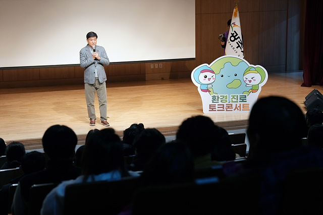 광주시, ‘환경 진로 토크콘서트’ 개최…미래세대 환경·ESG 진로 탐색 기회 제공