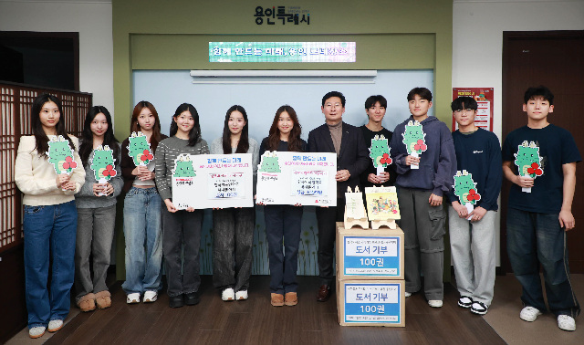 용인특례시, 청소년 봉사동아리로부터 도서‧성금 기탁