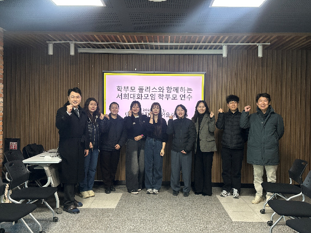 이천교육지원청, 학부모폴리스와 함께하는 2025 서희대화모임 학부모 연수 개최