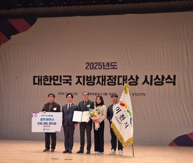 이천시, 제18회 대한민국 지방재정대상 ‘국무총리상’ 수상