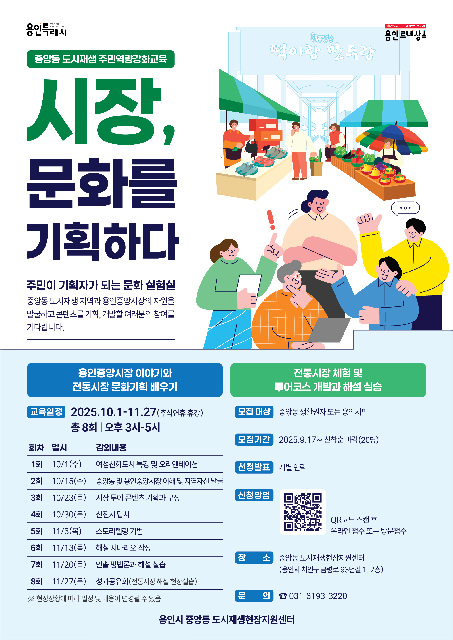 용인특례시, ‘시장, 문화를 기획하다-시장투어 콘텐츠 해설가 과정’ 마무리