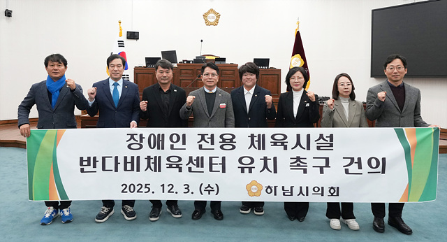 하남시의회, “장애인 전용 체육시설 0곳…반다비체육센터 유치 촉구“