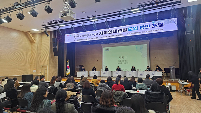 이천시, 경기미래형 과학고 지역인재 선발 논의 참여