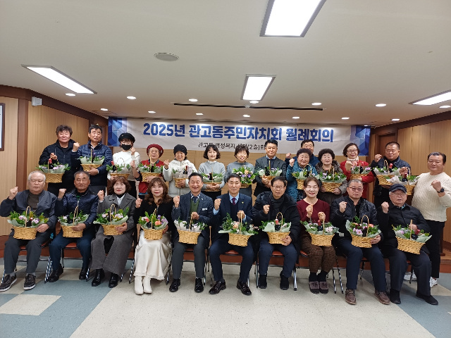 관고동 주민자치회, 역량강화 프로그램으로 새로운 도약을 위한 전환점 마련