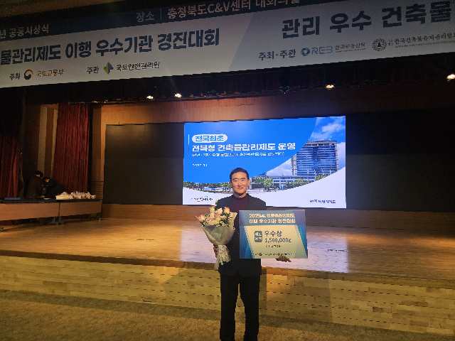 이천시, 2025년 건축물관리제도 이행 우수기관 경진대회 ‘우수상’