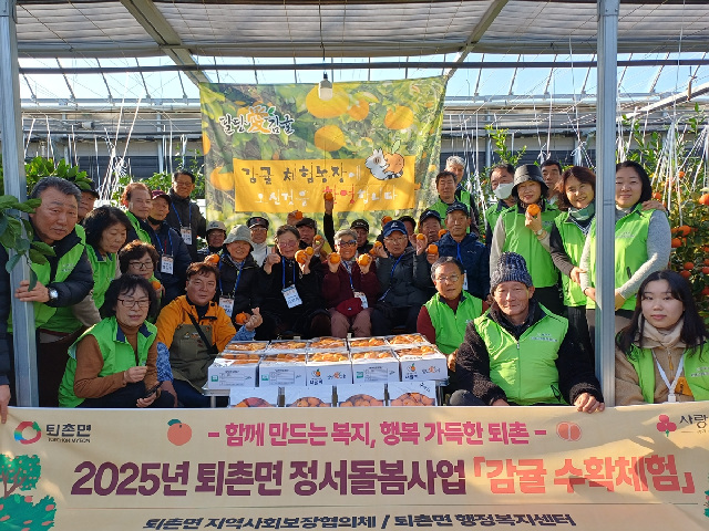 광주시 퇴촌면 지역사회보장협의체, 어르신들과 함께한 감귤 수확 체험 진행
