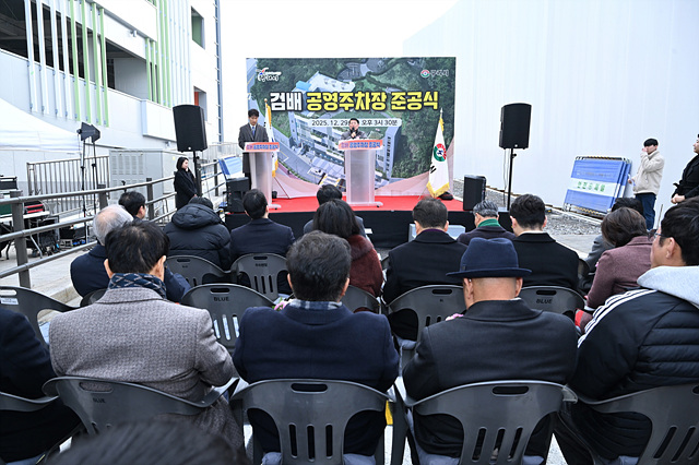구리시 ‘검배 공영주차장’ 문 열어