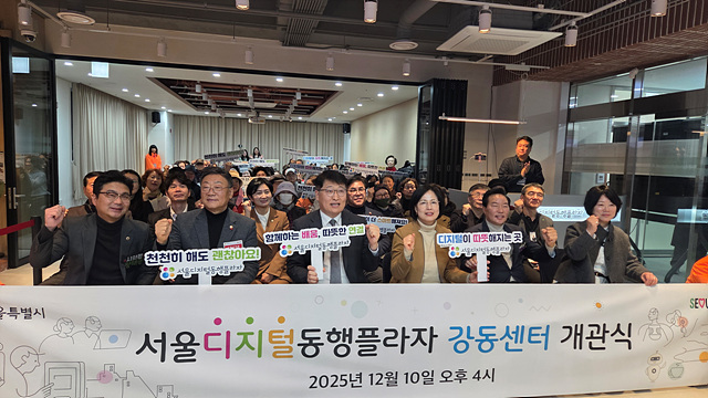 디지털동행플라자 강동센터 개관… 서울시 디지털포용 확산 본격화